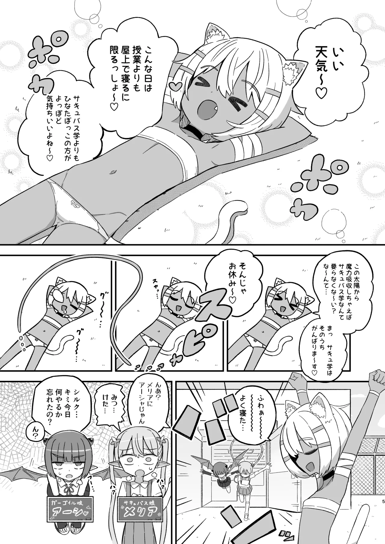 サボり魔褐色ロリ猫魔族シルクちゃんが 泣きながら受ける魔族の学校のえっちなテスト Page.4