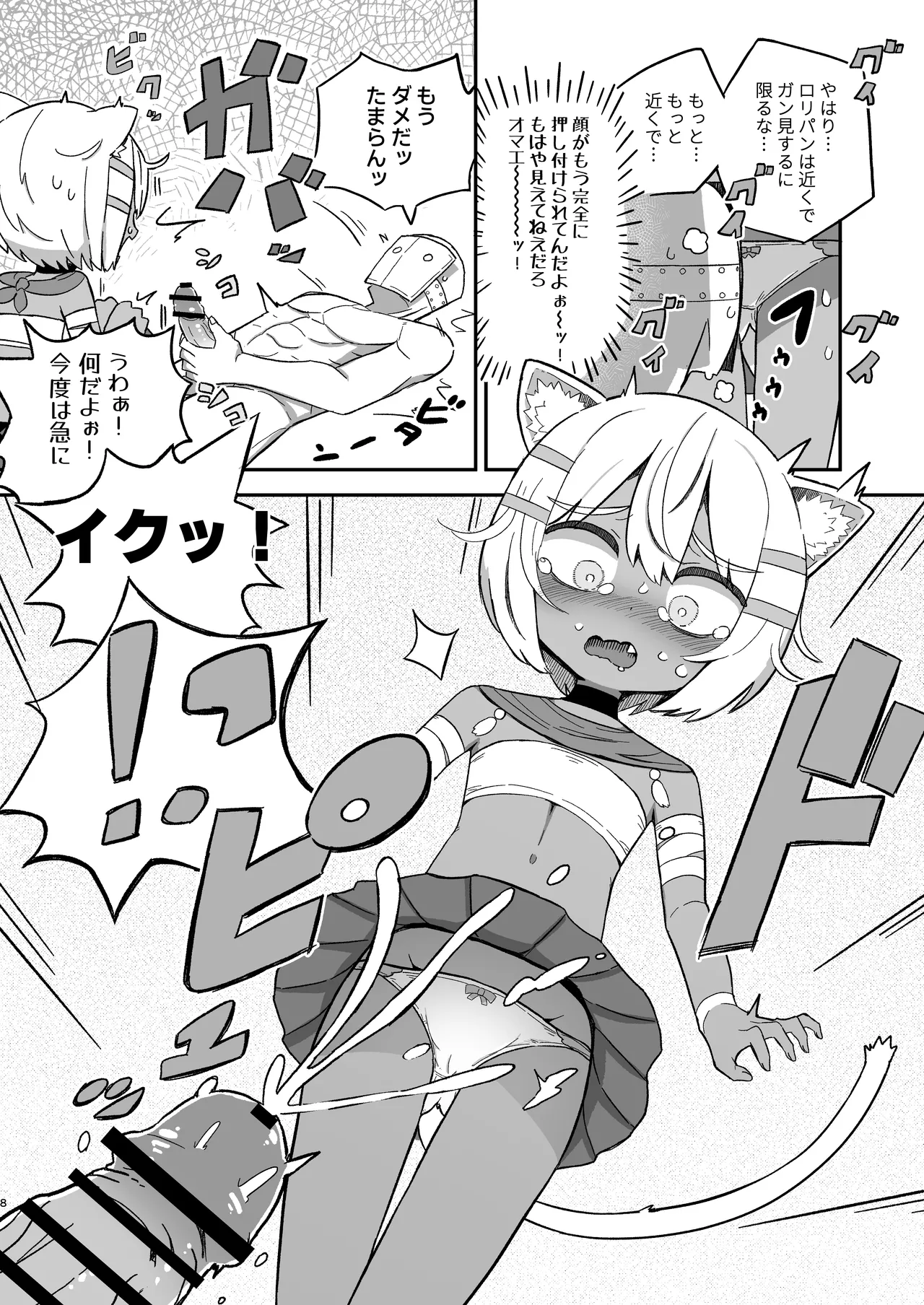 サボり魔褐色ロリ猫魔族シルクちゃんが 泣きながら受ける魔族の学校のえっちなテスト Page.7