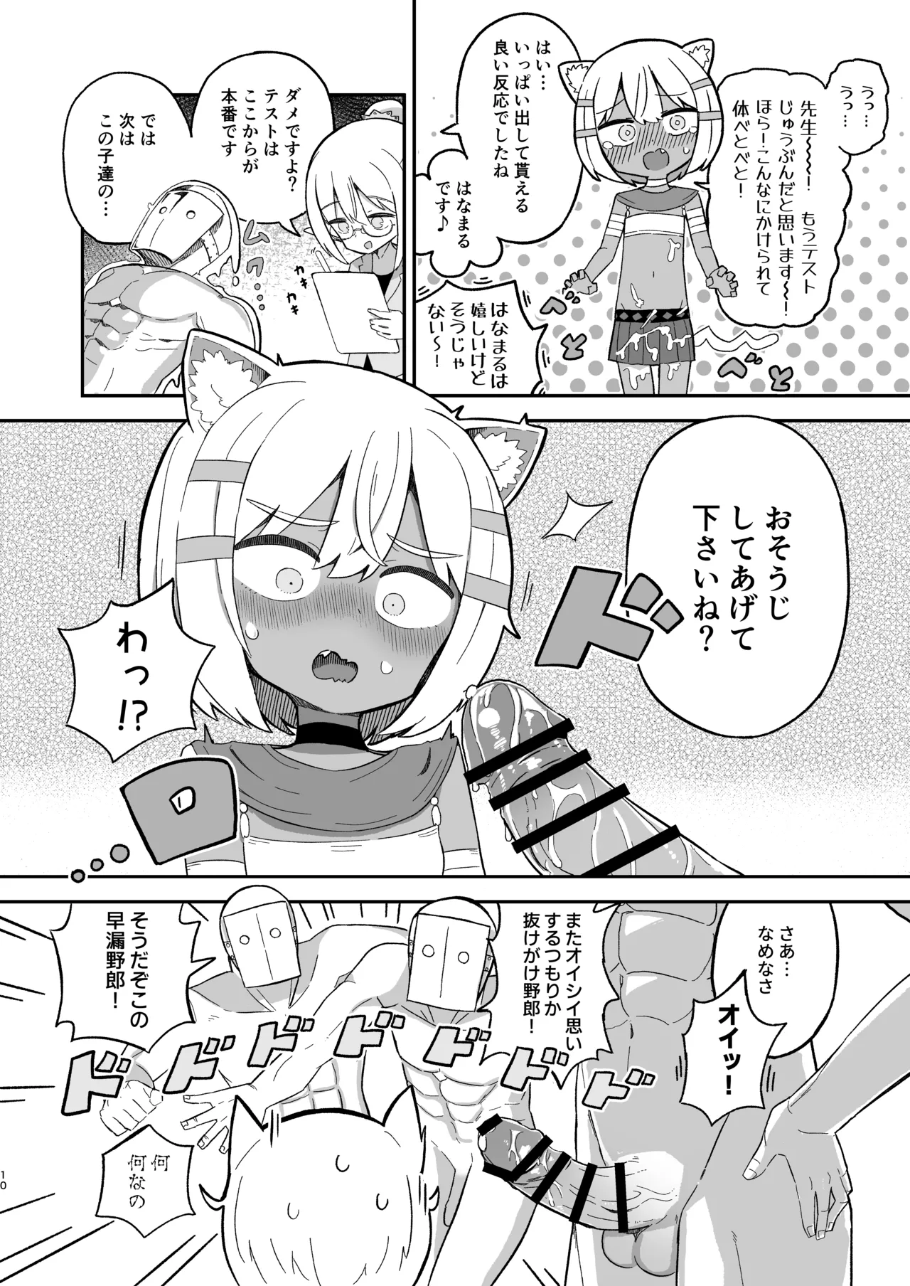 サボり魔褐色ロリ猫魔族シルクちゃんが 泣きながら受ける魔族の学校のえっちなテスト Page.9