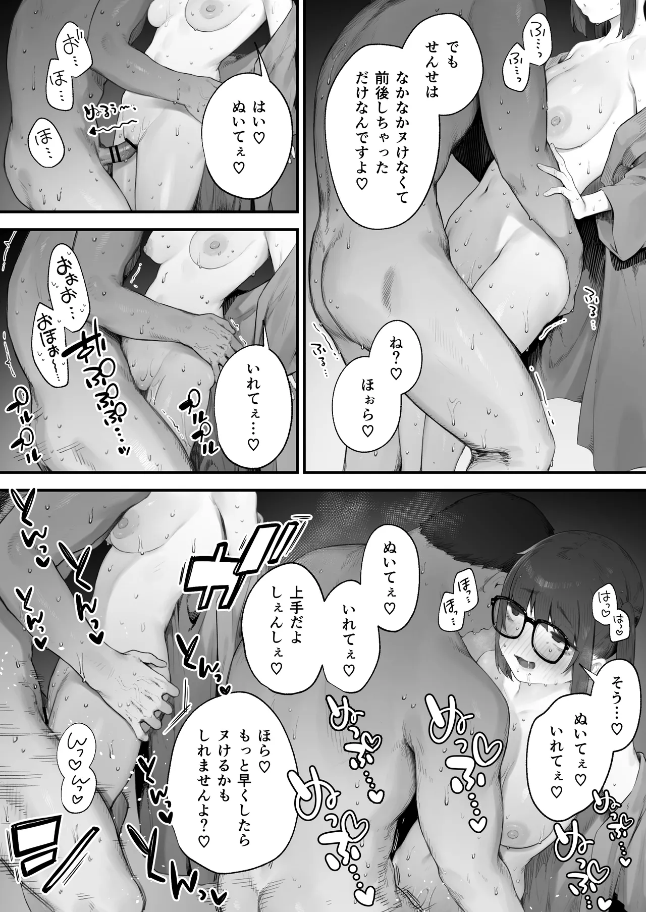 生徒に住所がバレたんだが終わったかもしれん 1-13 Page.104