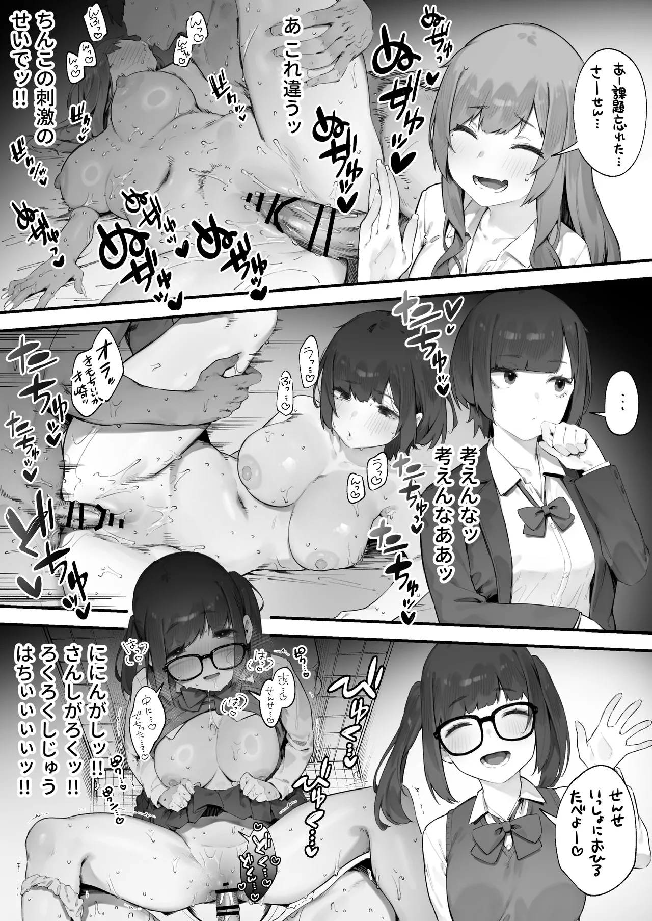 生徒に住所がバレたんだが終わったかもしれん 1-13 Page.31