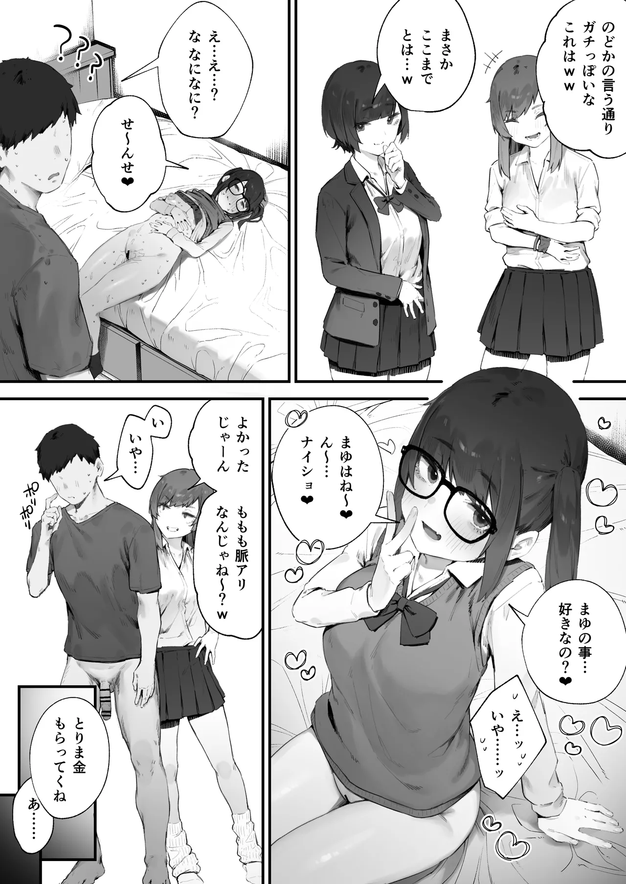 生徒に住所がバレたんだが終わったかもしれん 1-13 Page.53