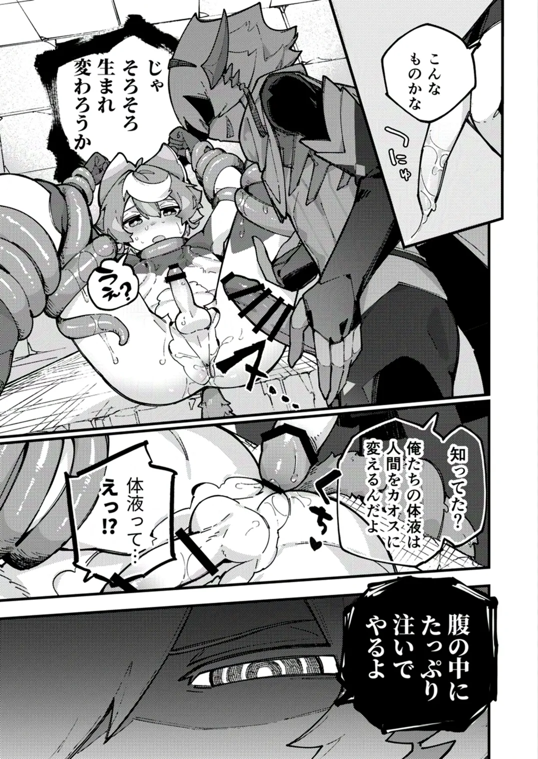 闇属性×光属性 Page.17