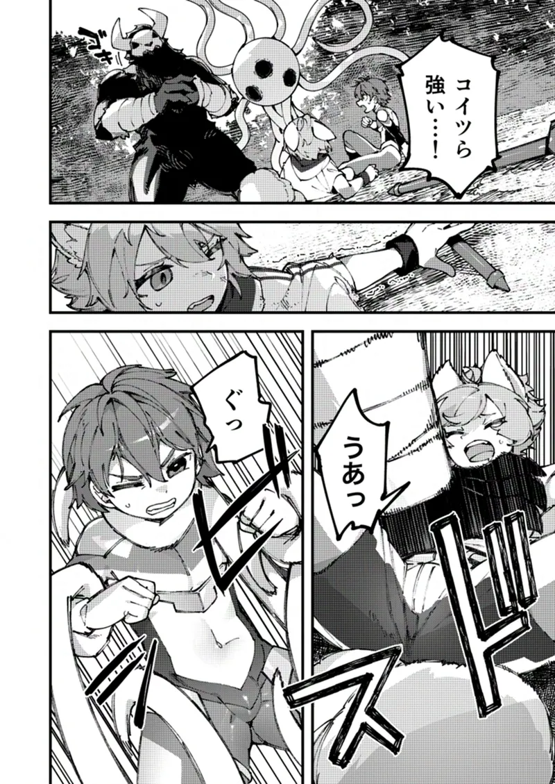 ヒーローくんズ敗北 Page.2