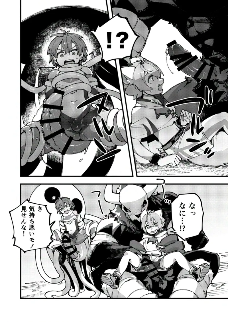 ヒーローくんズ敗北 Page.4