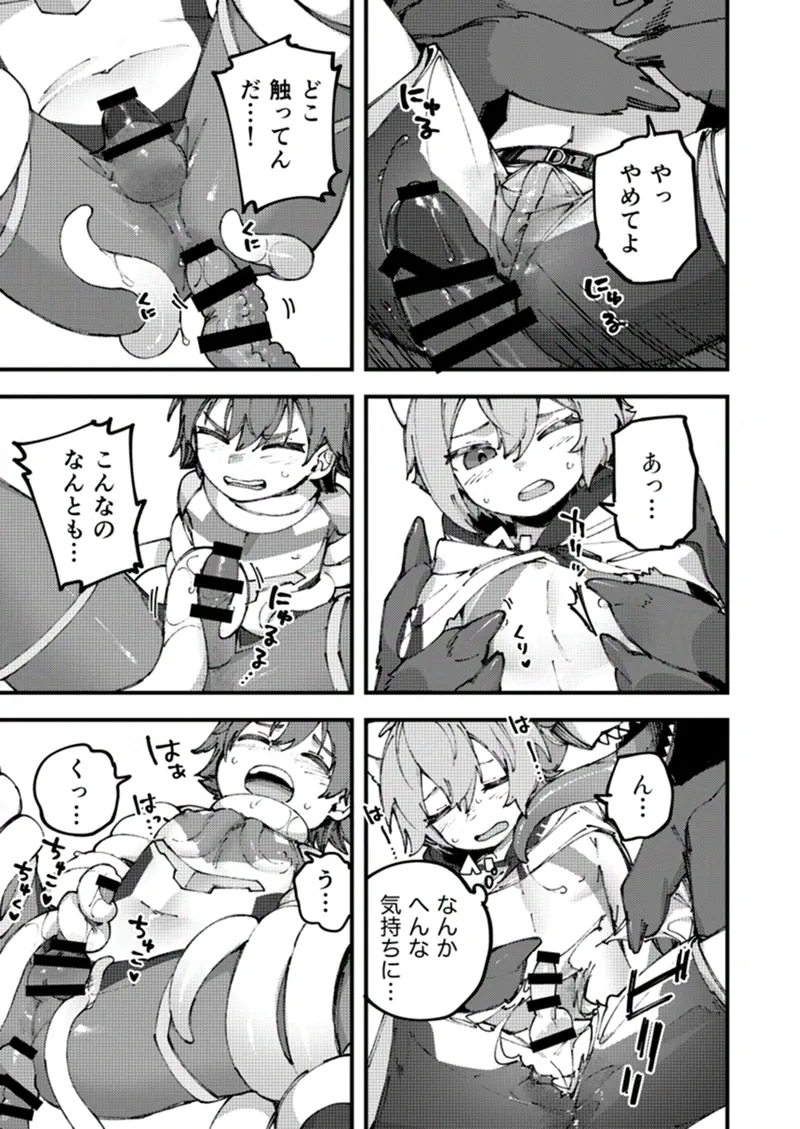 ヒーローくんズ敗北 Page.5