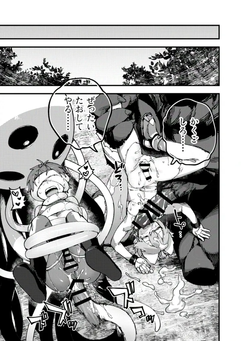 ヒーローくんズ敗北 Page.9