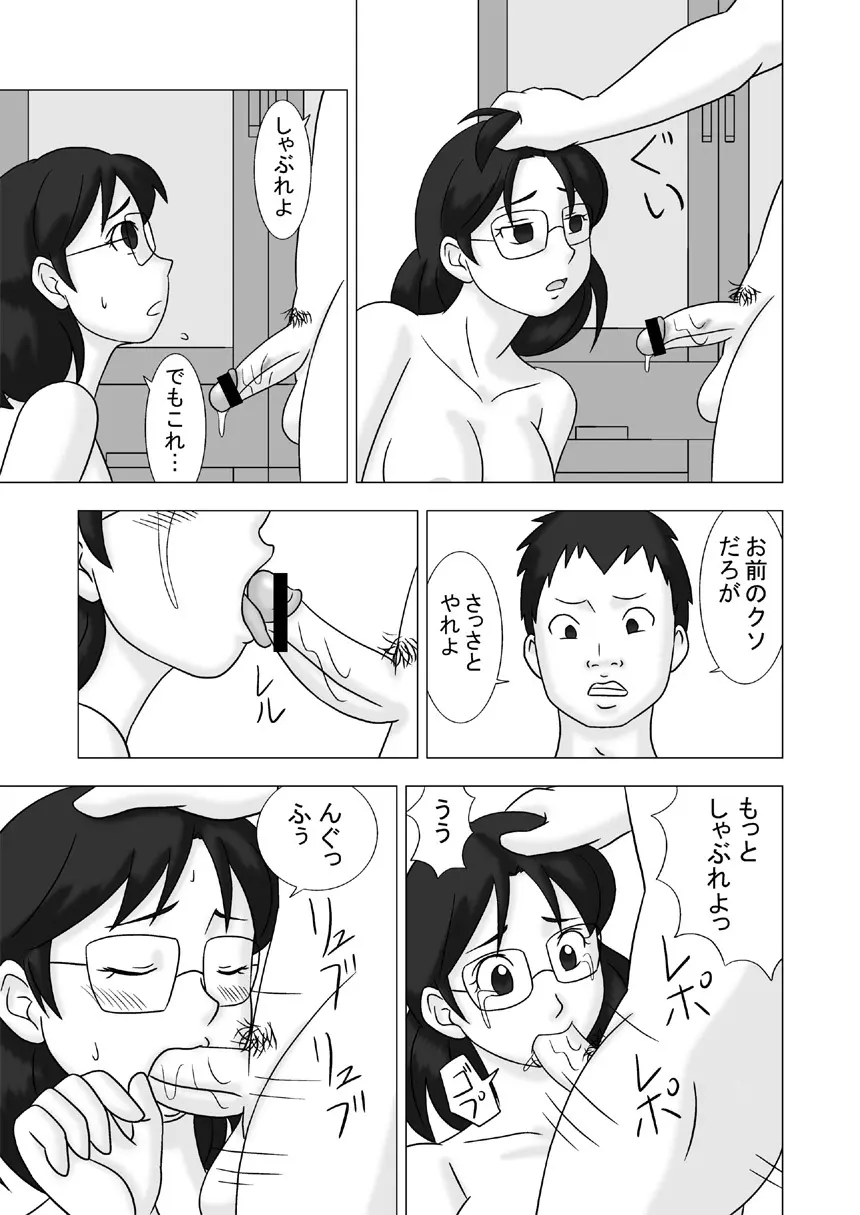 Mamagui Vol. 2 Page.13