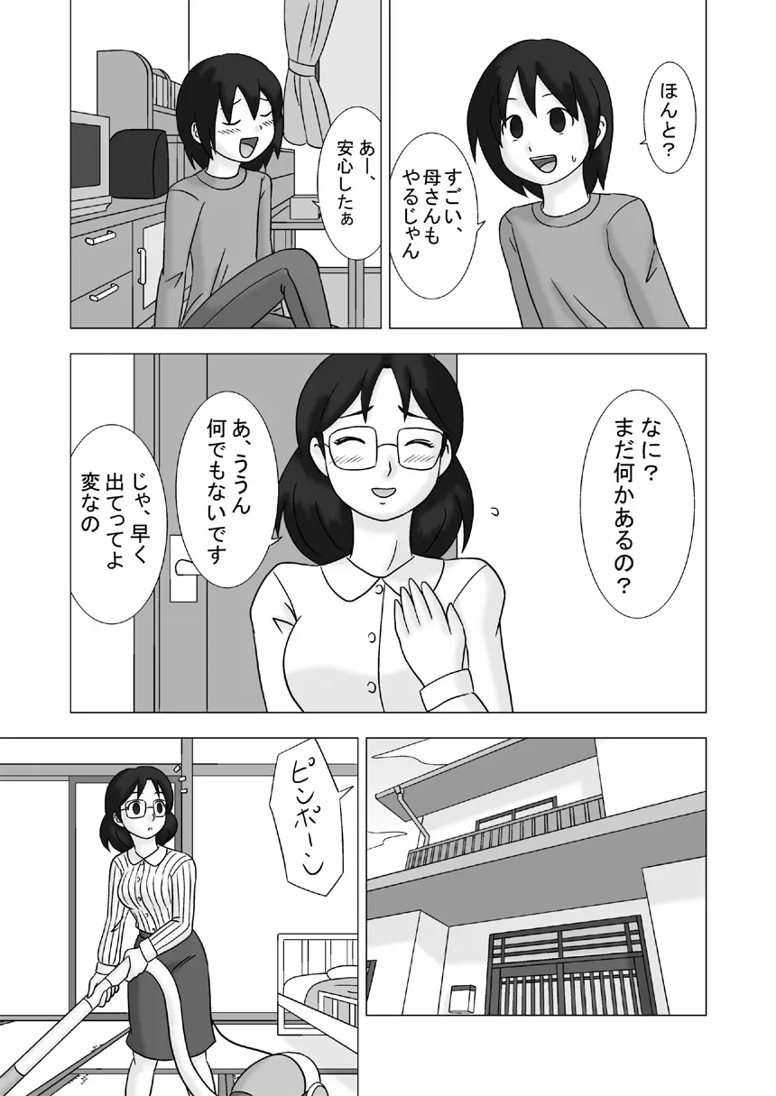 Mamagui Vol. 2 Page.15