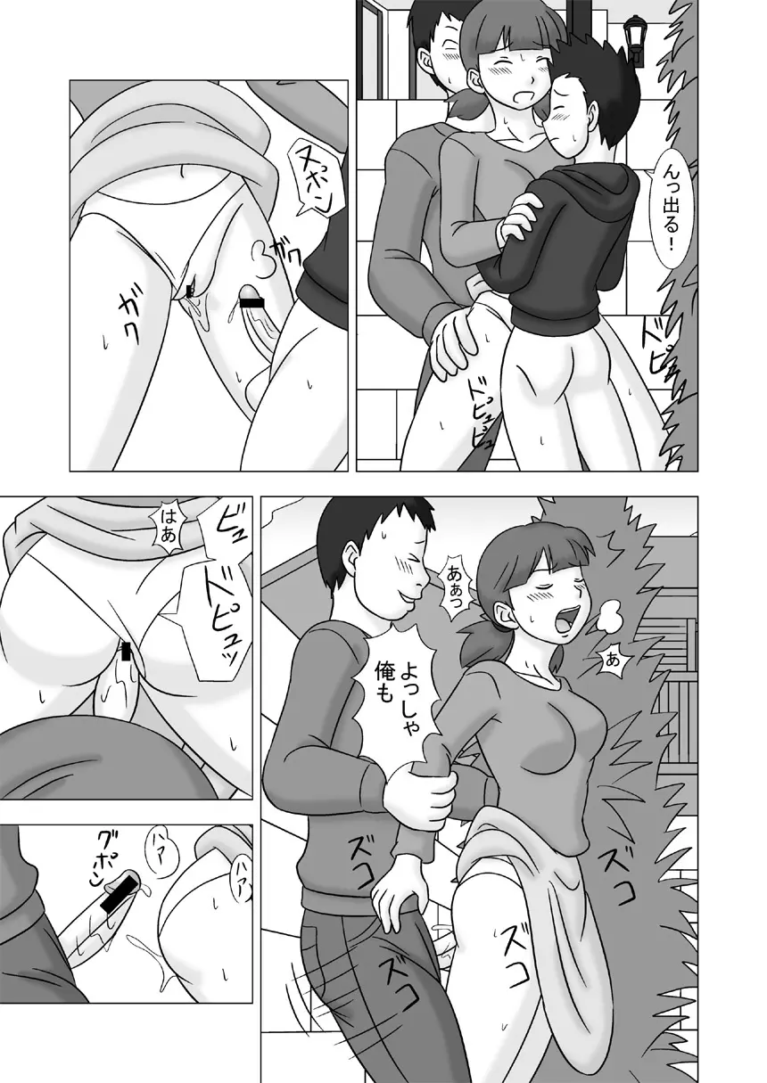 Mamagui Vol. 2 Page.31