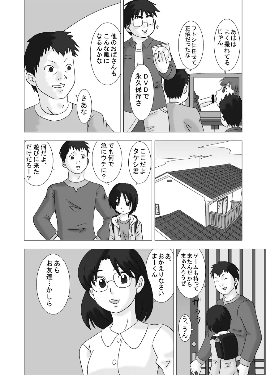 Mamagui Vol. 2 Page.4