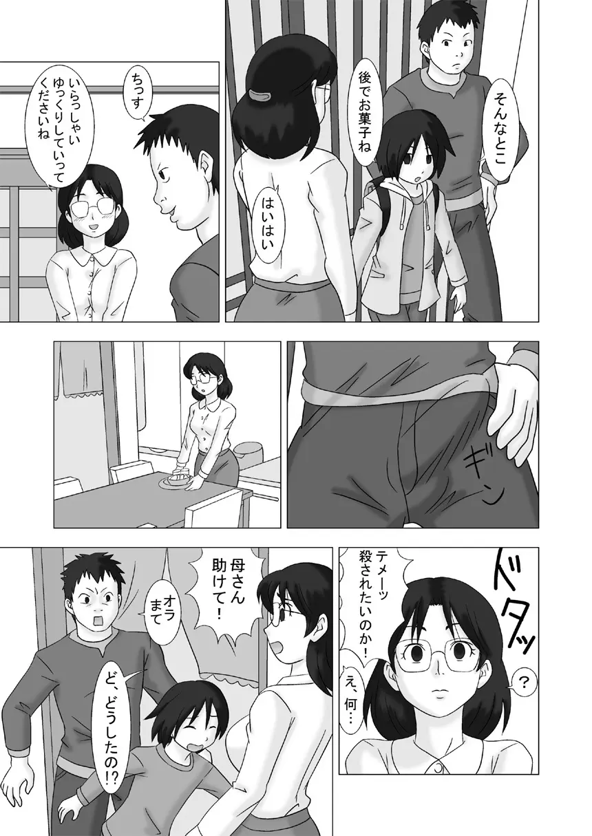 Mamagui Vol. 2 Page.5