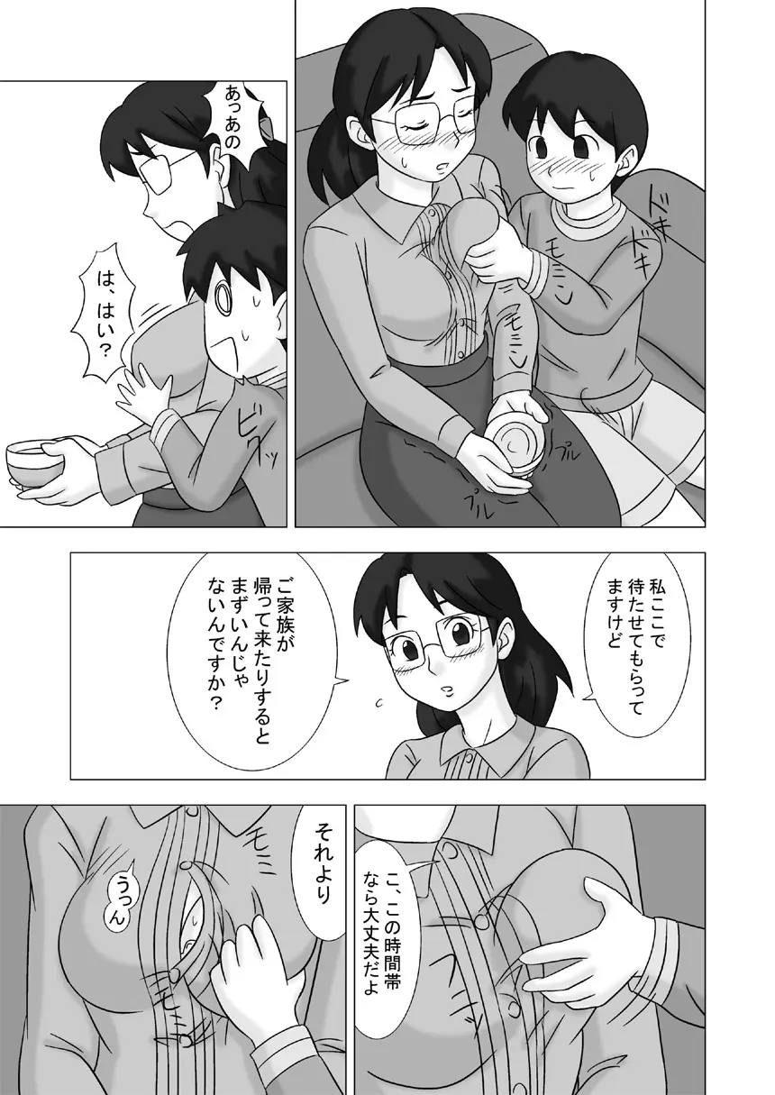 Mamagui Vol. 2 Page.55