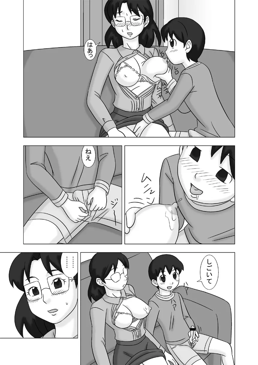 Mamagui Vol. 2 Page.57