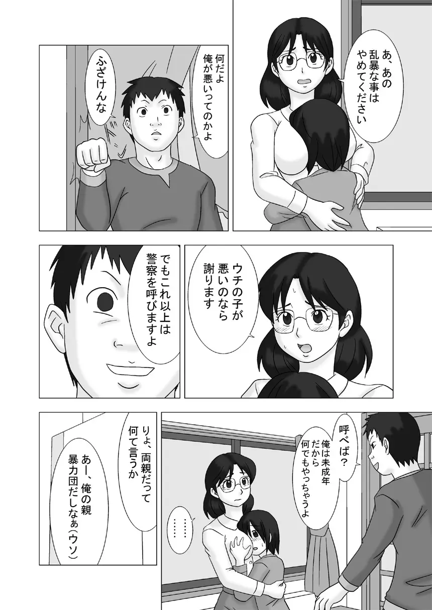 Mamagui Vol. 2 Page.6
