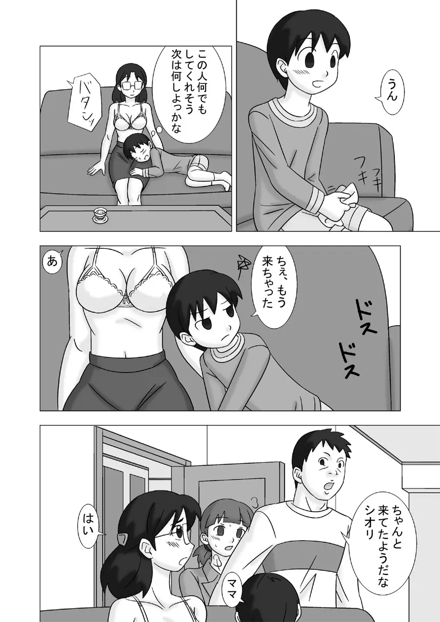 Mamagui Vol. 2 Page.60