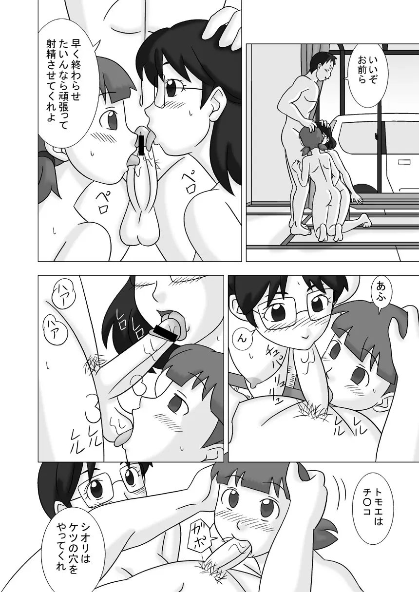 Mamagui Vol. 2 Page.64