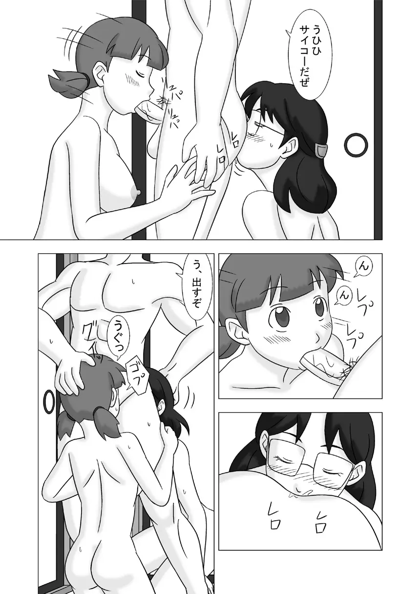 Mamagui Vol. 2 Page.65