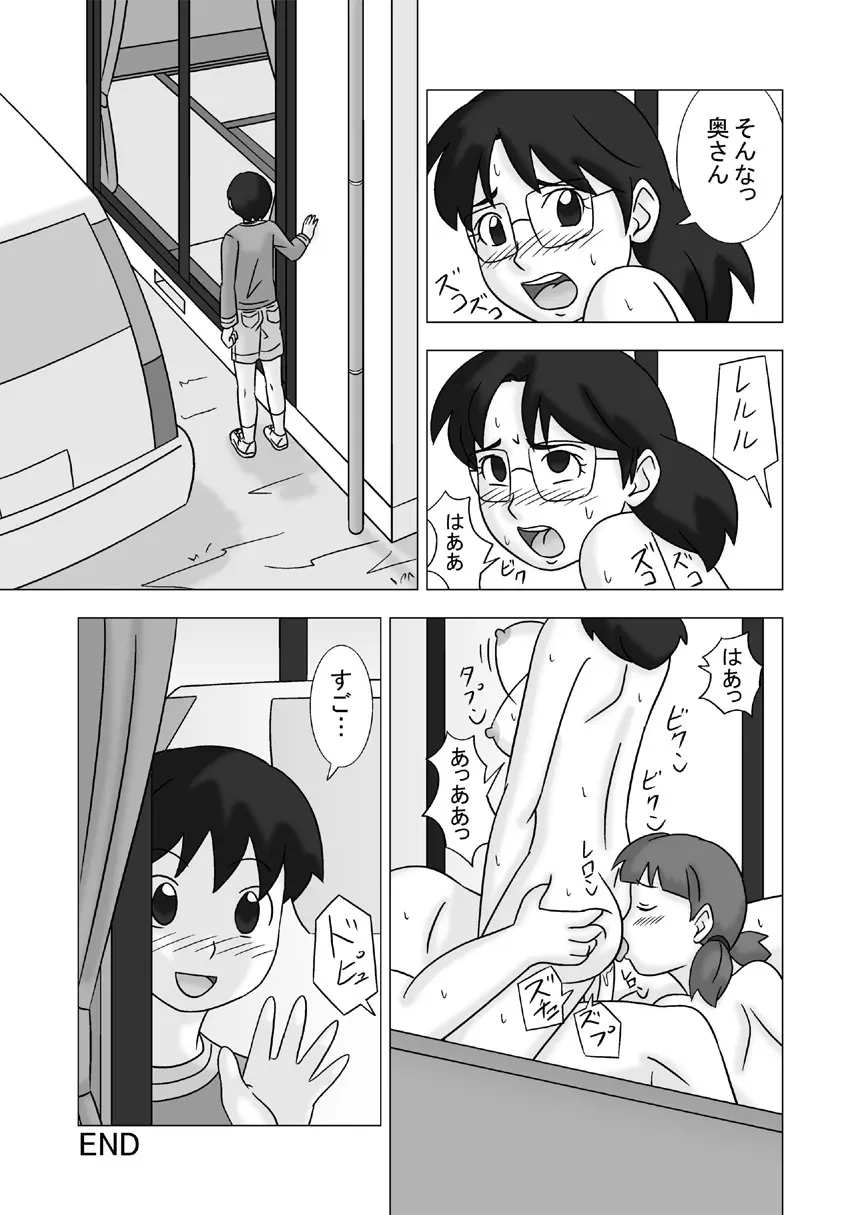 Mamagui Vol. 2 Page.69