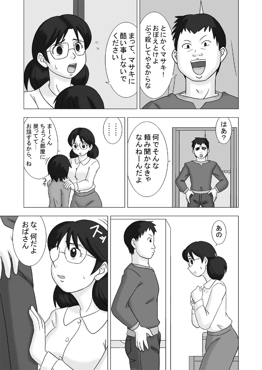 Mamagui Vol. 2 Page.7