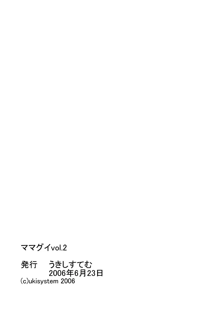 Mamagui Vol. 2 Page.72