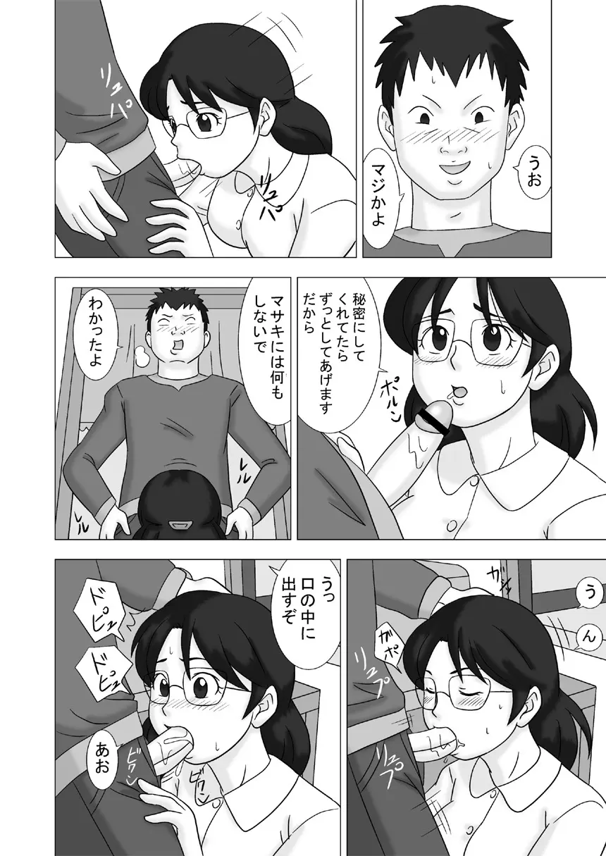 Mamagui Vol. 2 Page.8
