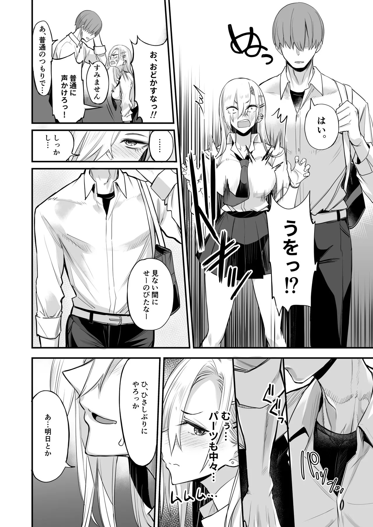 こんなイイコト。なな Page.12