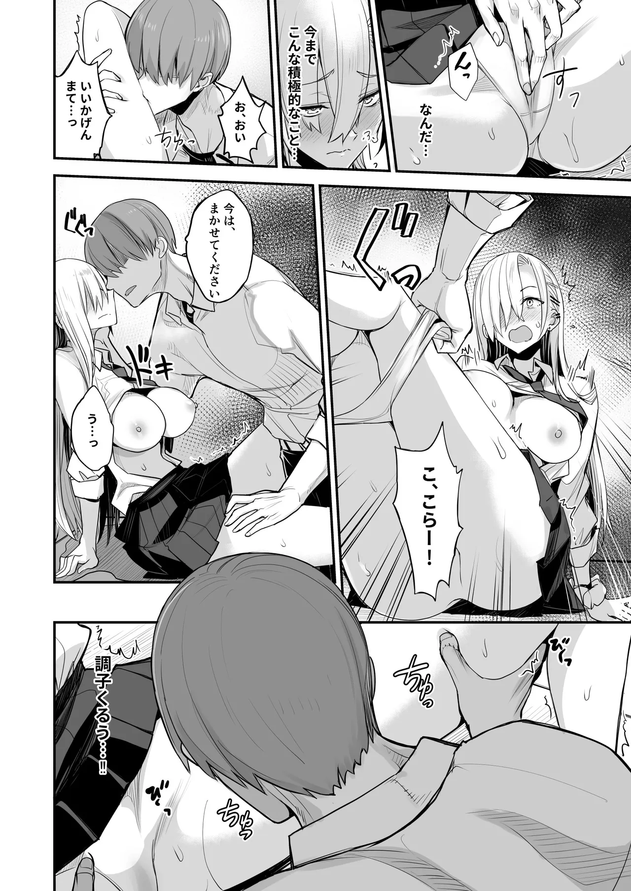 こんなイイコト。なな Page.16