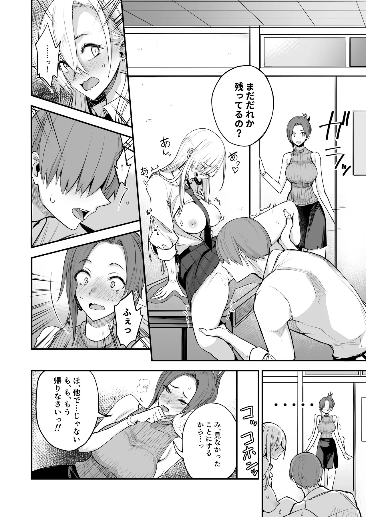 こんなイイコト。なな Page.18