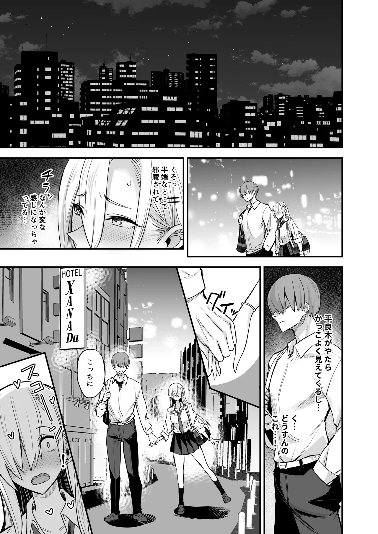 こんなイイコト。なな Page.19