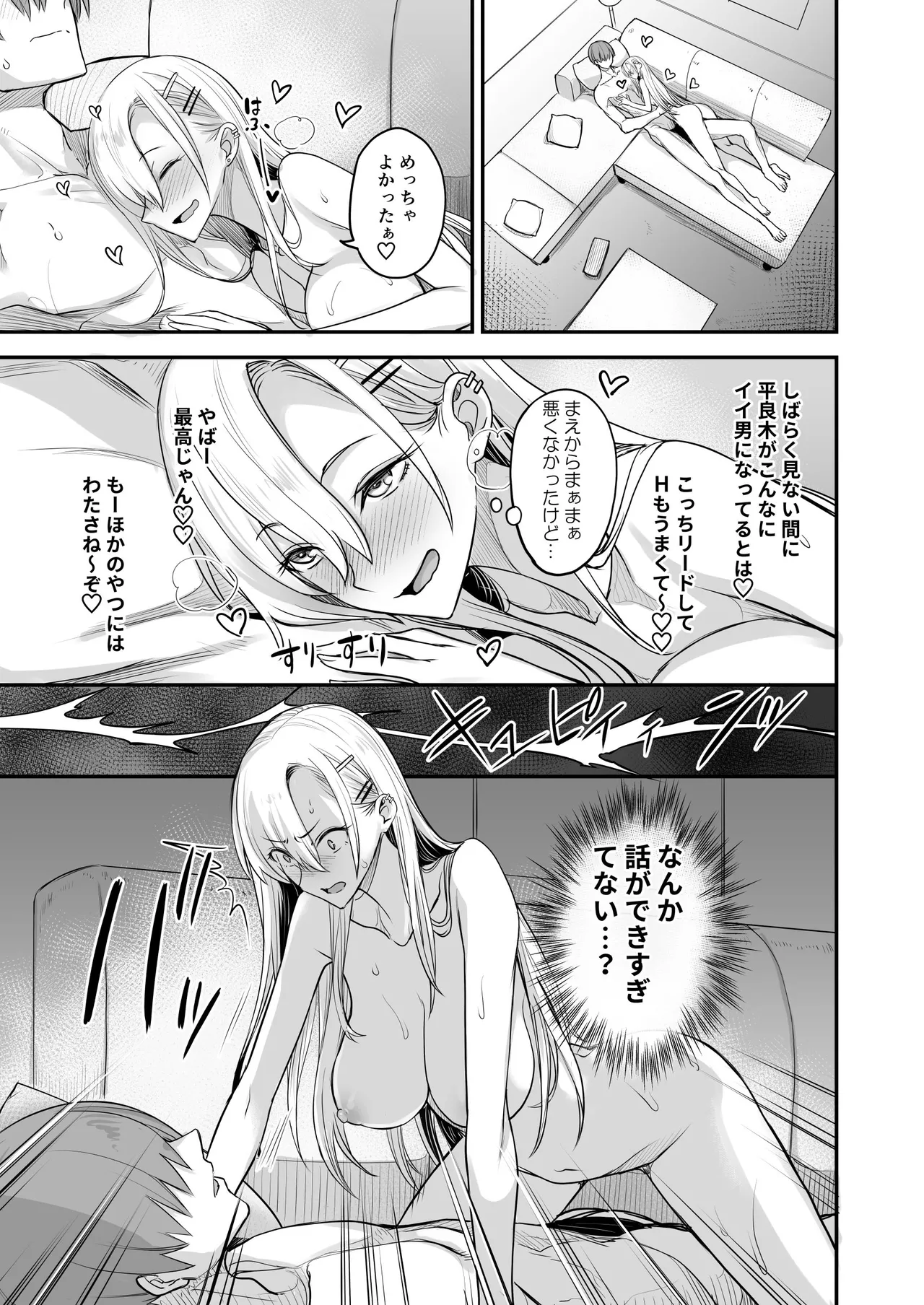 こんなイイコト。なな Page.31