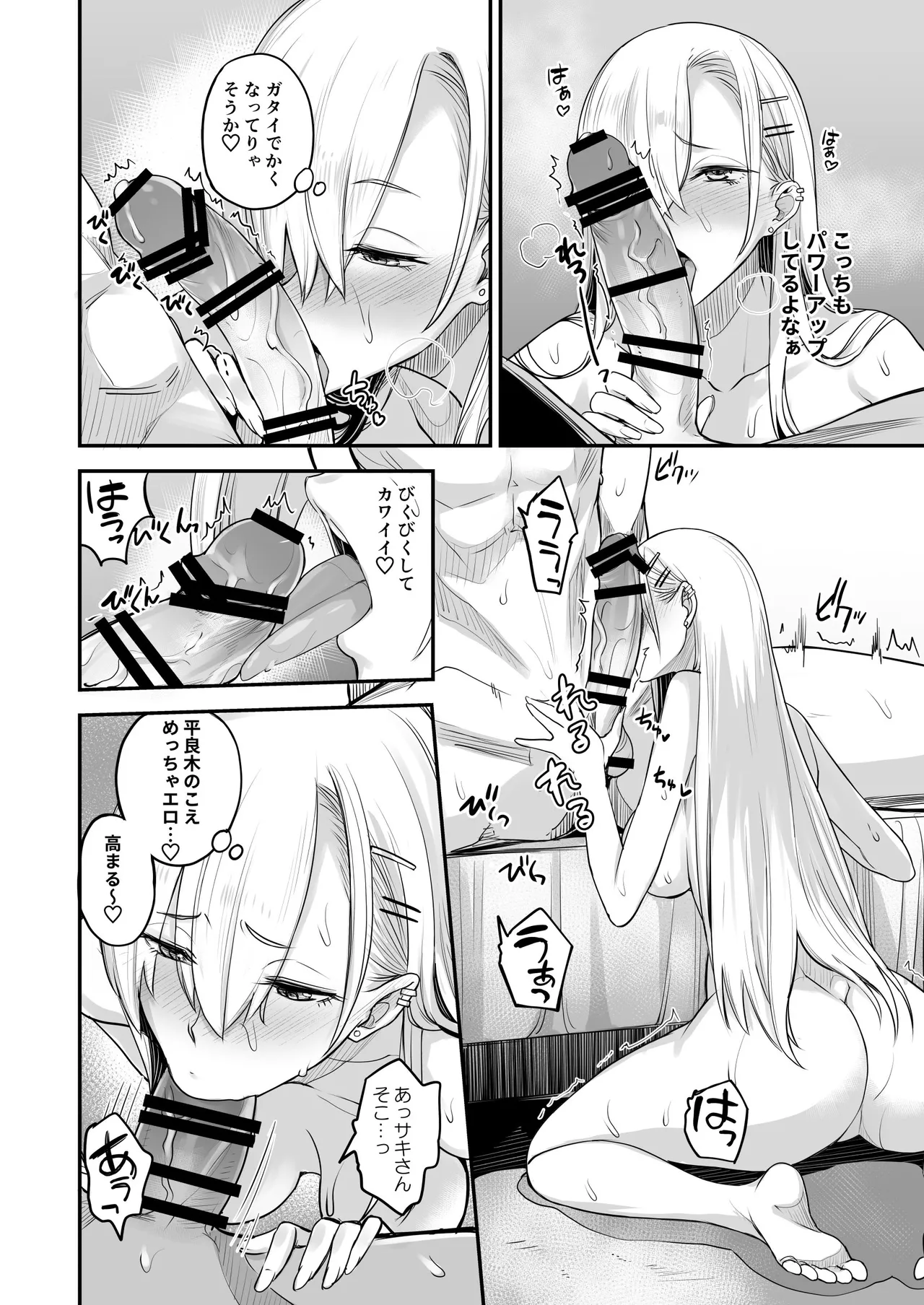 こんなイイコト。なな Page.34