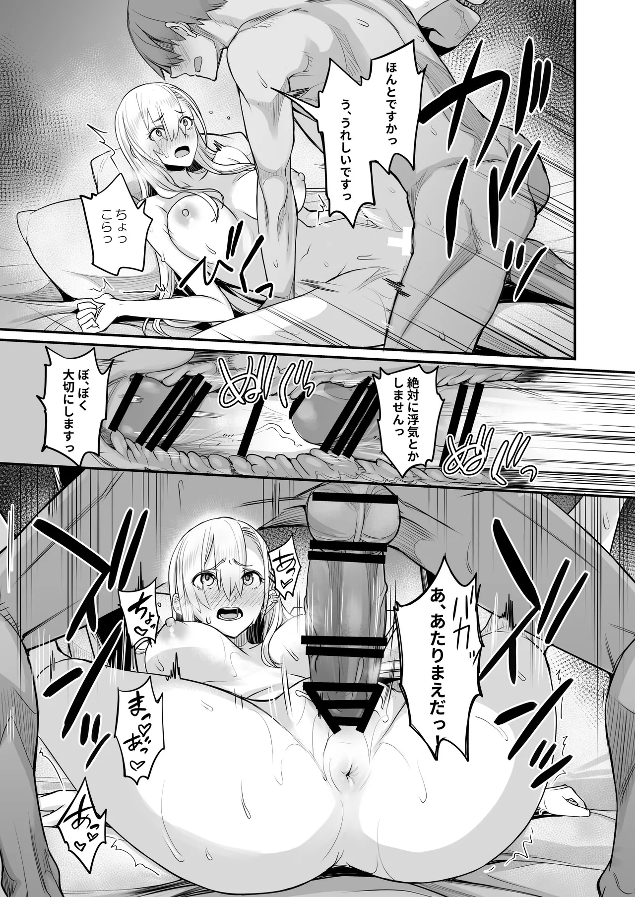 こんなイイコト。なな Page.39