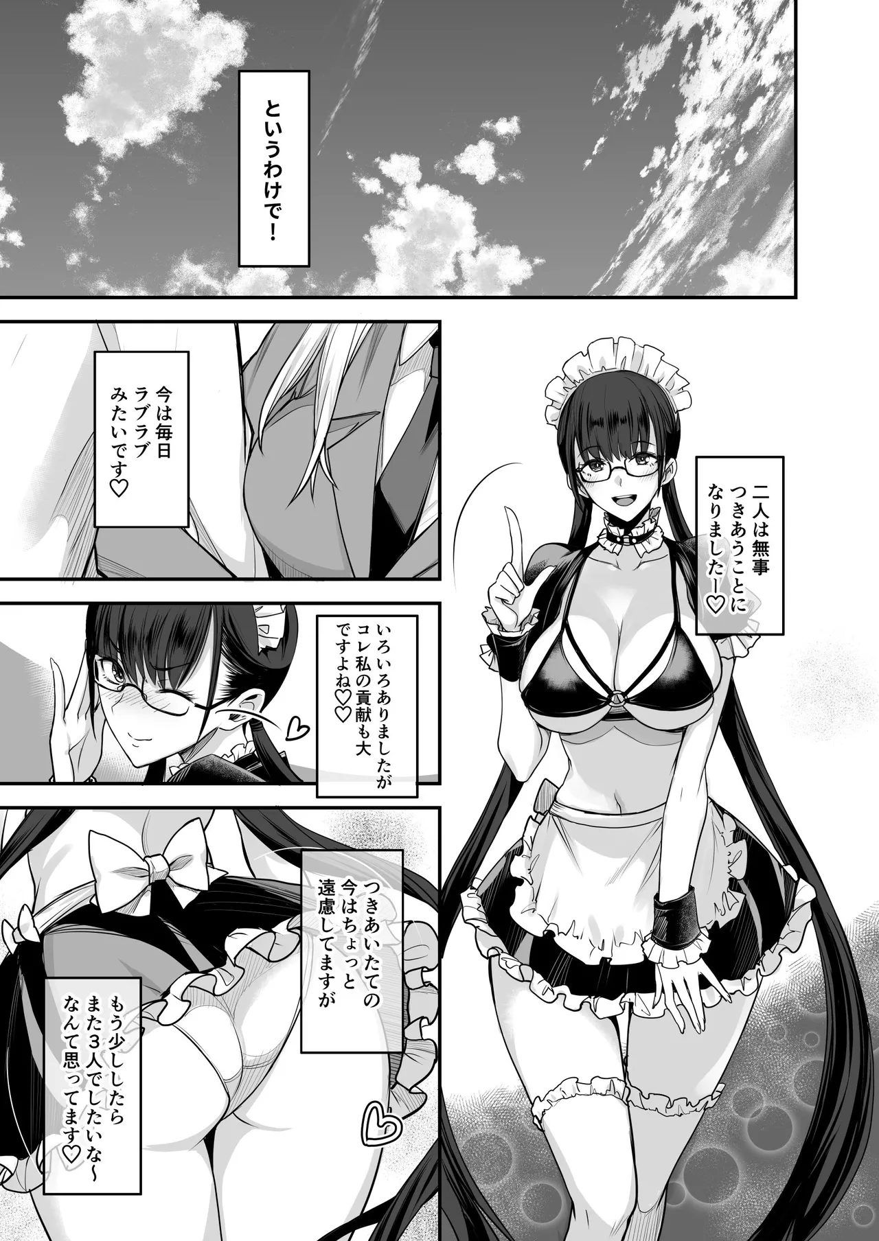 こんなイイコト。なな Page.41