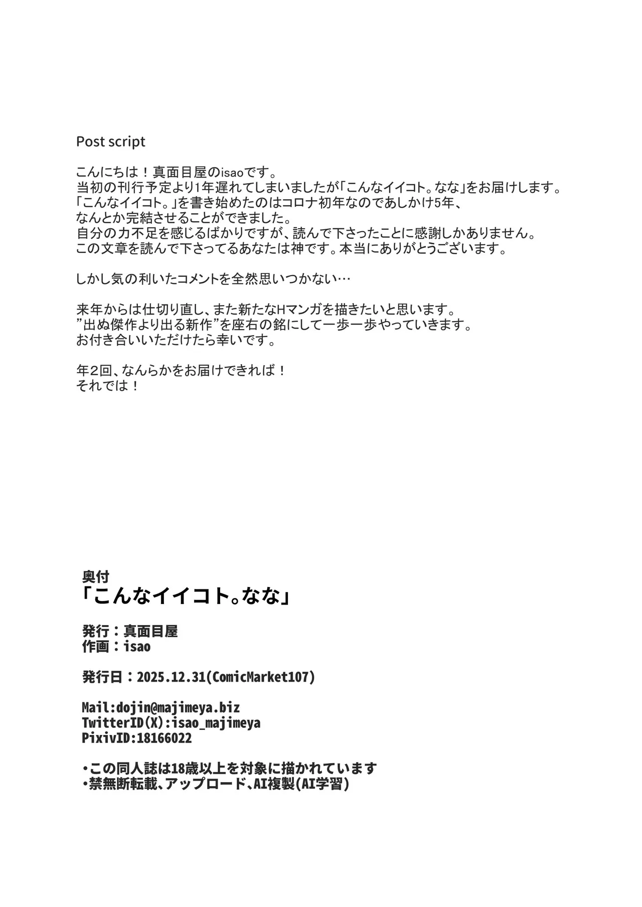 こんなイイコト。なな Page.44