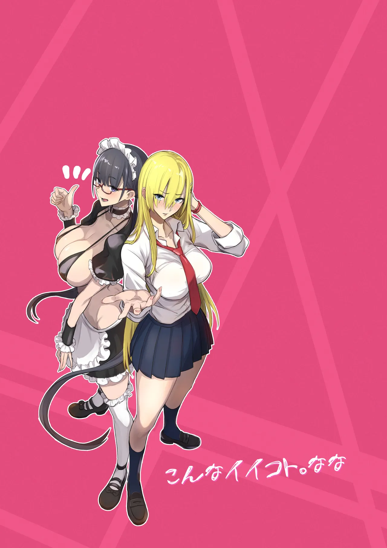 こんなイイコト。なな Page.45