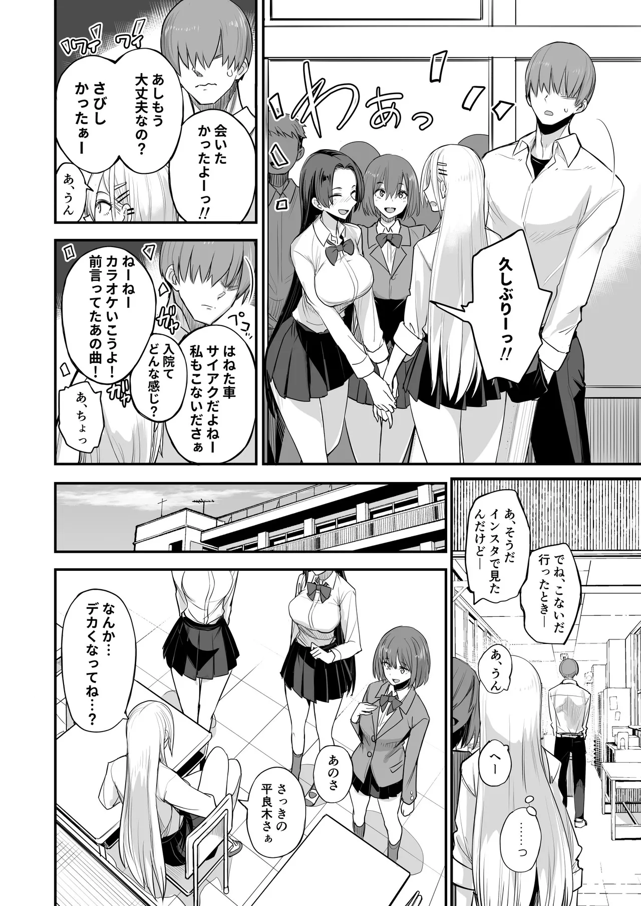 こんなイイコト。なな Page.8
