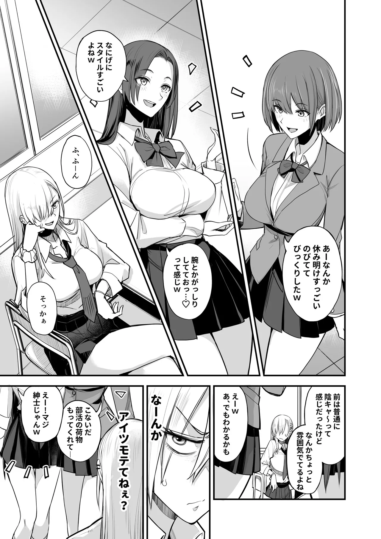 こんなイイコト。なな Page.9