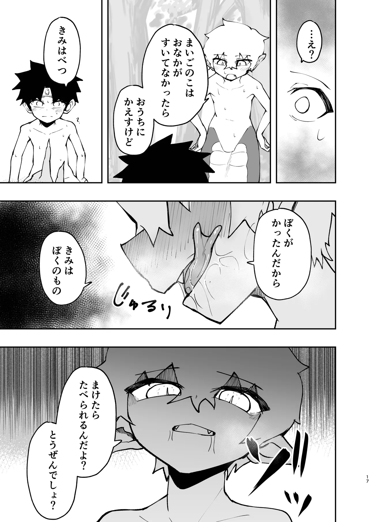 [ゴベゴベの館 (ゴベゴベ)] 勇者(見習い)くんはラミアくんに負けて丸呑みされました。 [DL版] Page.17