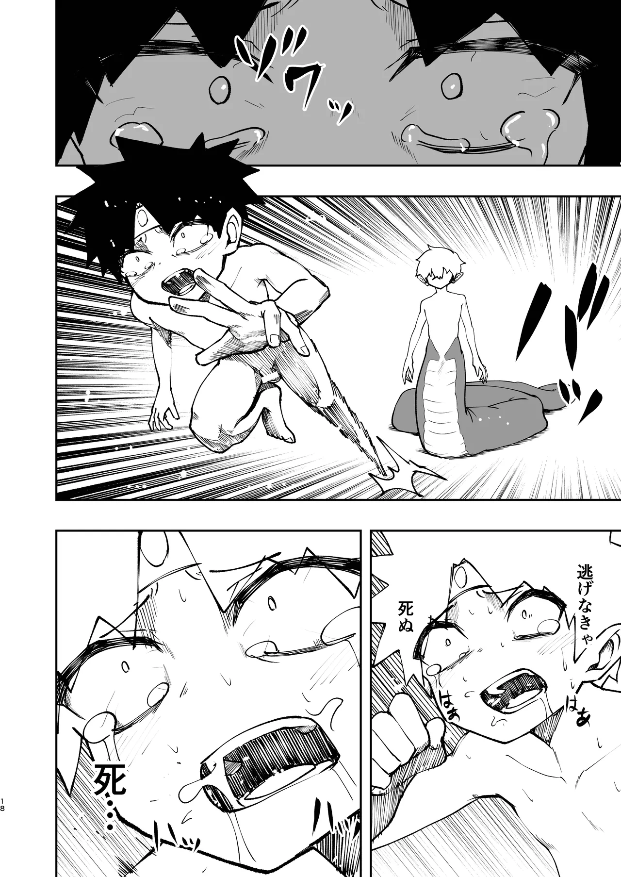 [ゴベゴベの館 (ゴベゴベ)] 勇者(見習い)くんはラミアくんに負けて丸呑みされました。 [DL版] Page.18