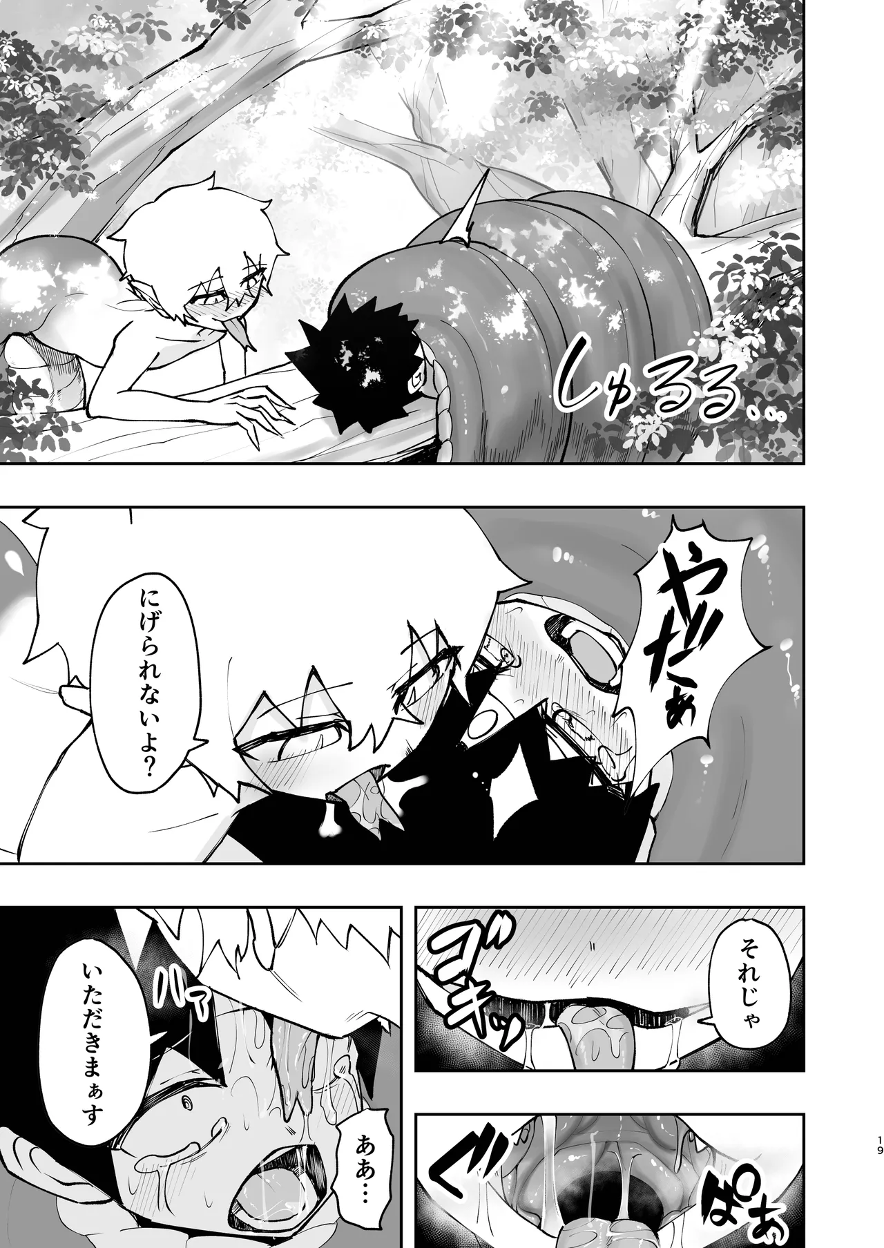 [ゴベゴベの館 (ゴベゴベ)] 勇者(見習い)くんはラミアくんに負けて丸呑みされました。 [DL版] Page.19