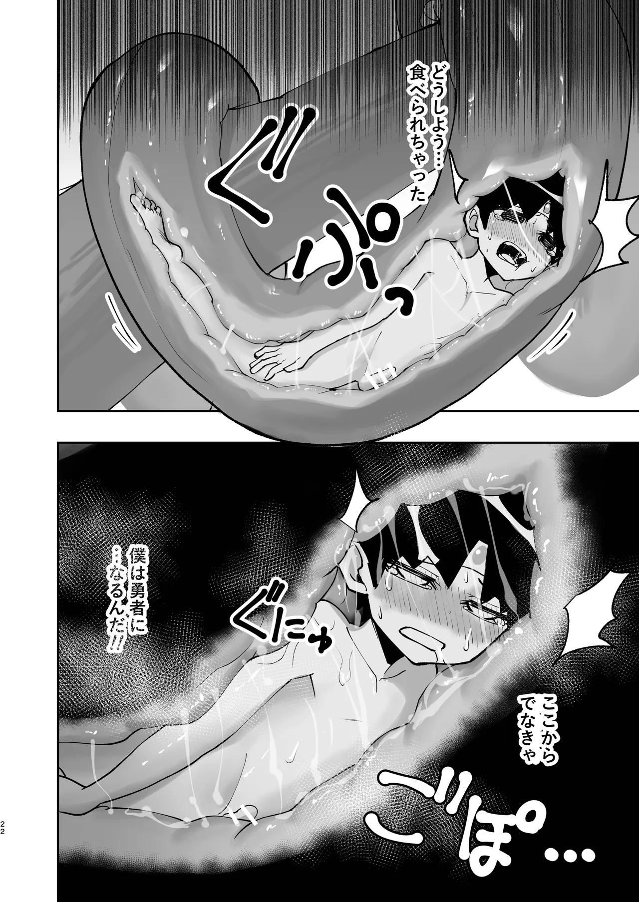 [ゴベゴベの館 (ゴベゴベ)] 勇者(見習い)くんはラミアくんに負けて丸呑みされました。 [DL版] Page.22