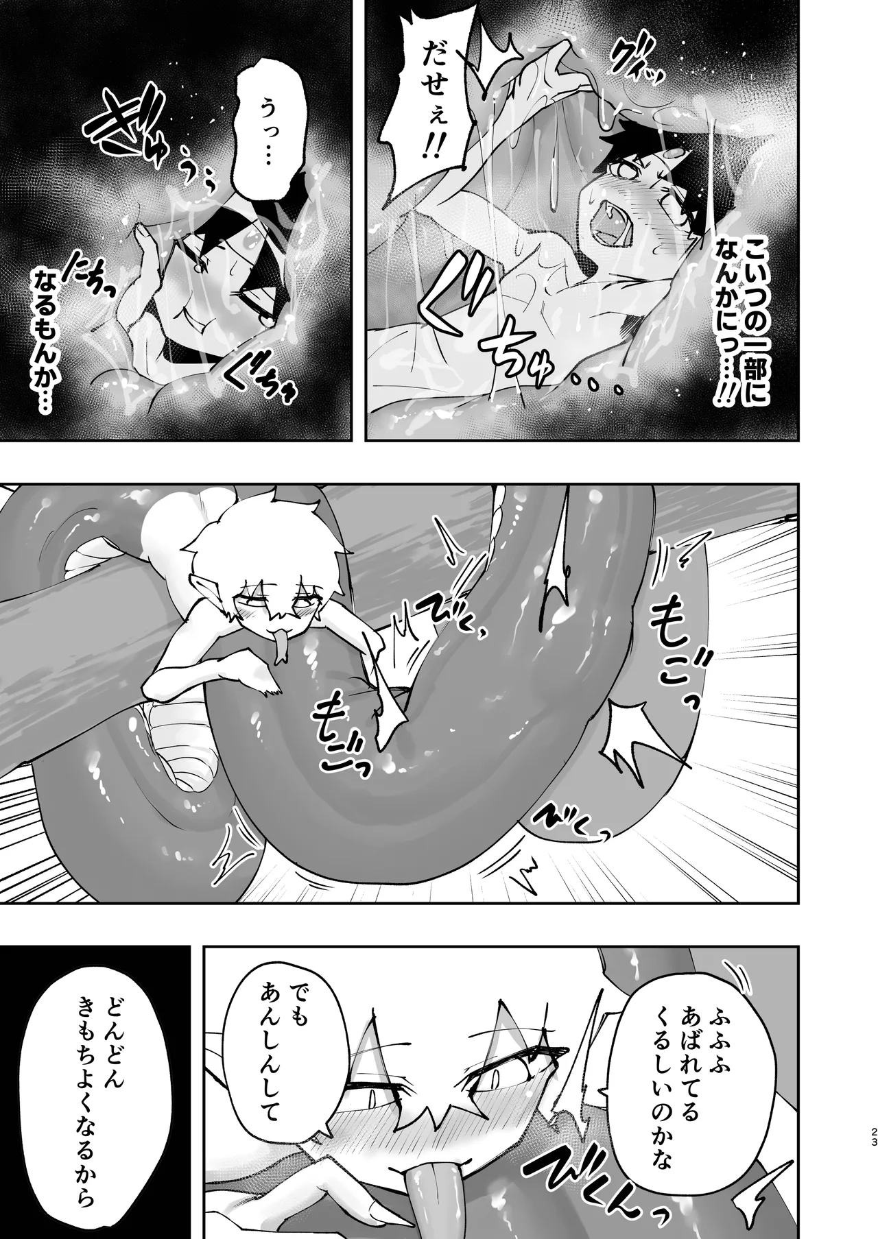 [ゴベゴベの館 (ゴベゴベ)] 勇者(見習い)くんはラミアくんに負けて丸呑みされました。 [DL版] Page.23