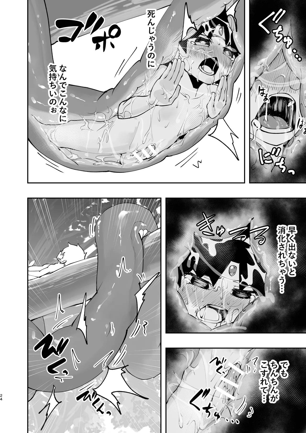 [ゴベゴベの館 (ゴベゴベ)] 勇者(見習い)くんはラミアくんに負けて丸呑みされました。 [DL版] Page.24