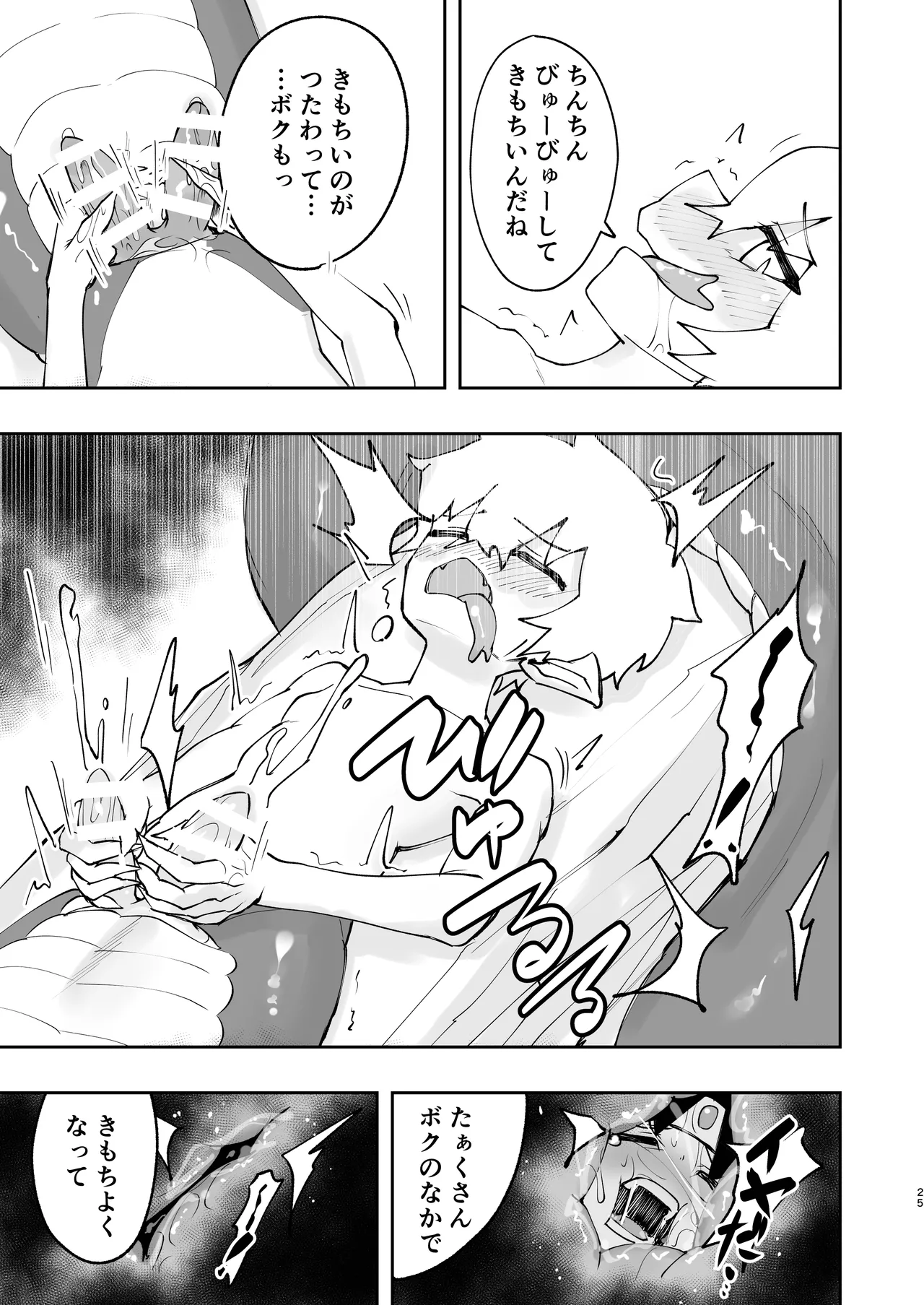 [ゴベゴベの館 (ゴベゴベ)] 勇者(見習い)くんはラミアくんに負けて丸呑みされました。 [DL版] Page.25