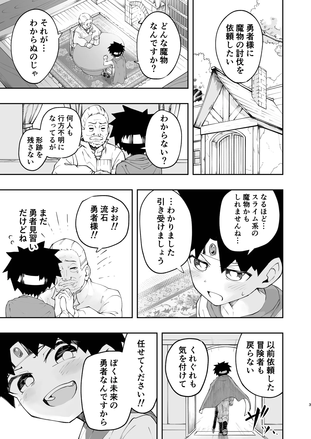 [ゴベゴベの館 (ゴベゴベ)] 勇者(見習い)くんはラミアくんに負けて丸呑みされました。 [DL版] Page.3