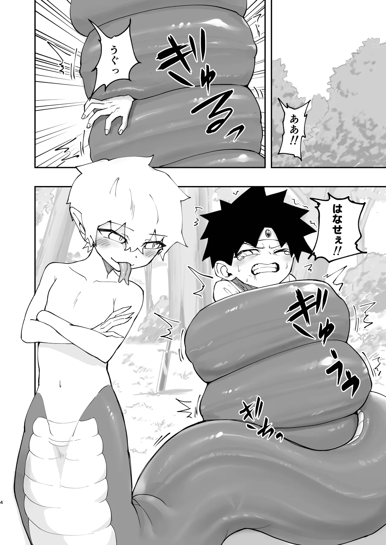 [ゴベゴベの館 (ゴベゴベ)] 勇者(見習い)くんはラミアくんに負けて丸呑みされました。 [DL版] Page.4