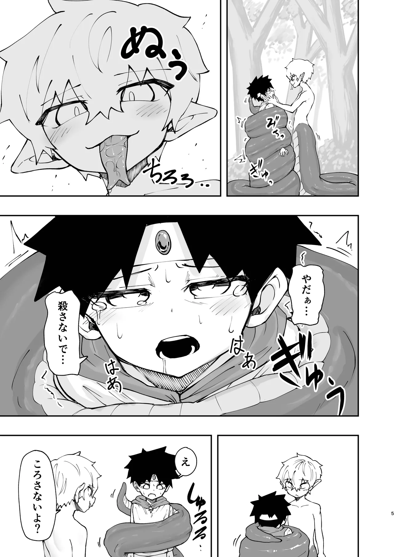 [ゴベゴベの館 (ゴベゴベ)] 勇者(見習い)くんはラミアくんに負けて丸呑みされました。 [DL版] Page.5