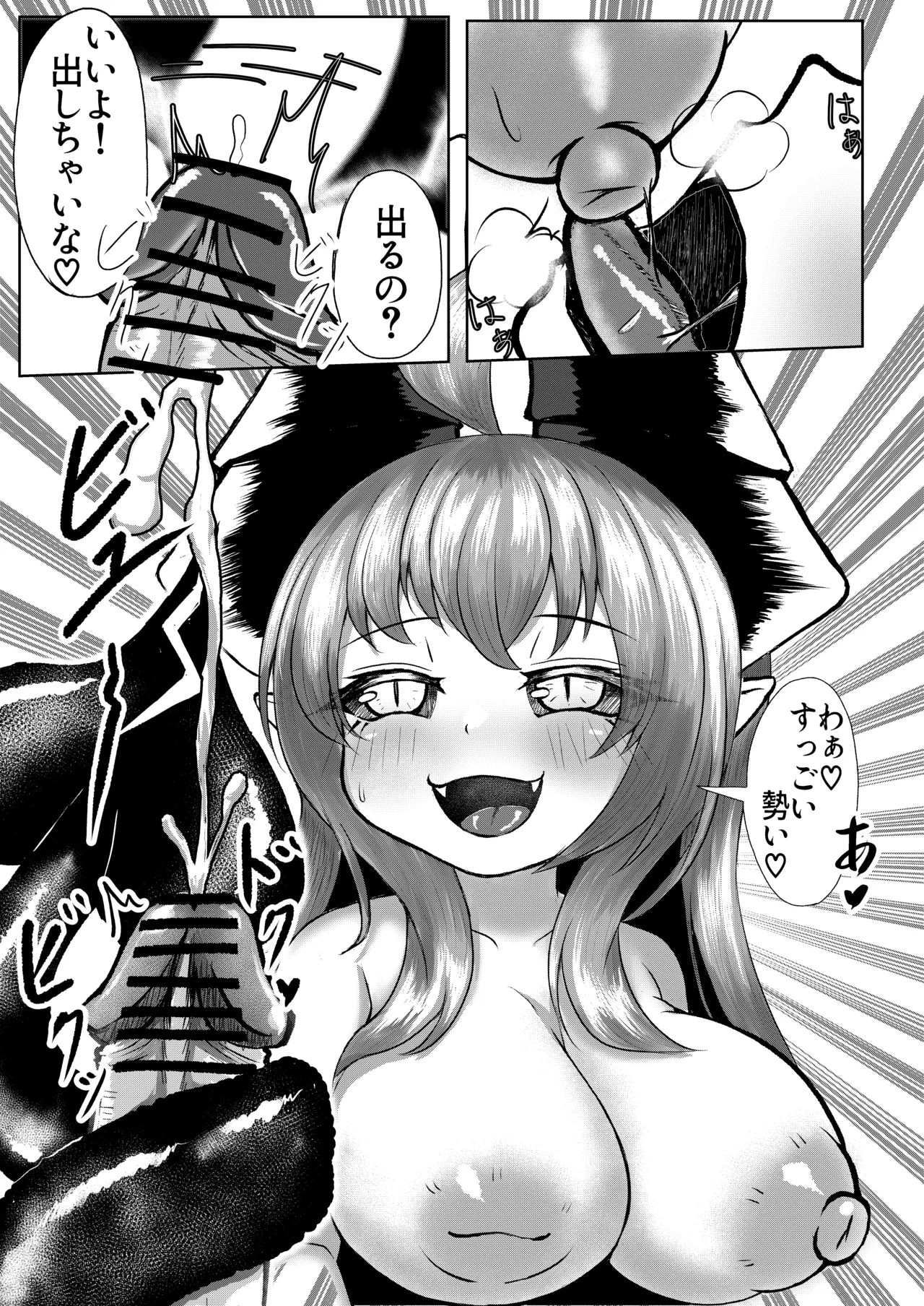 元魔王の大家さん ～甘々エッチ編~ Page.12