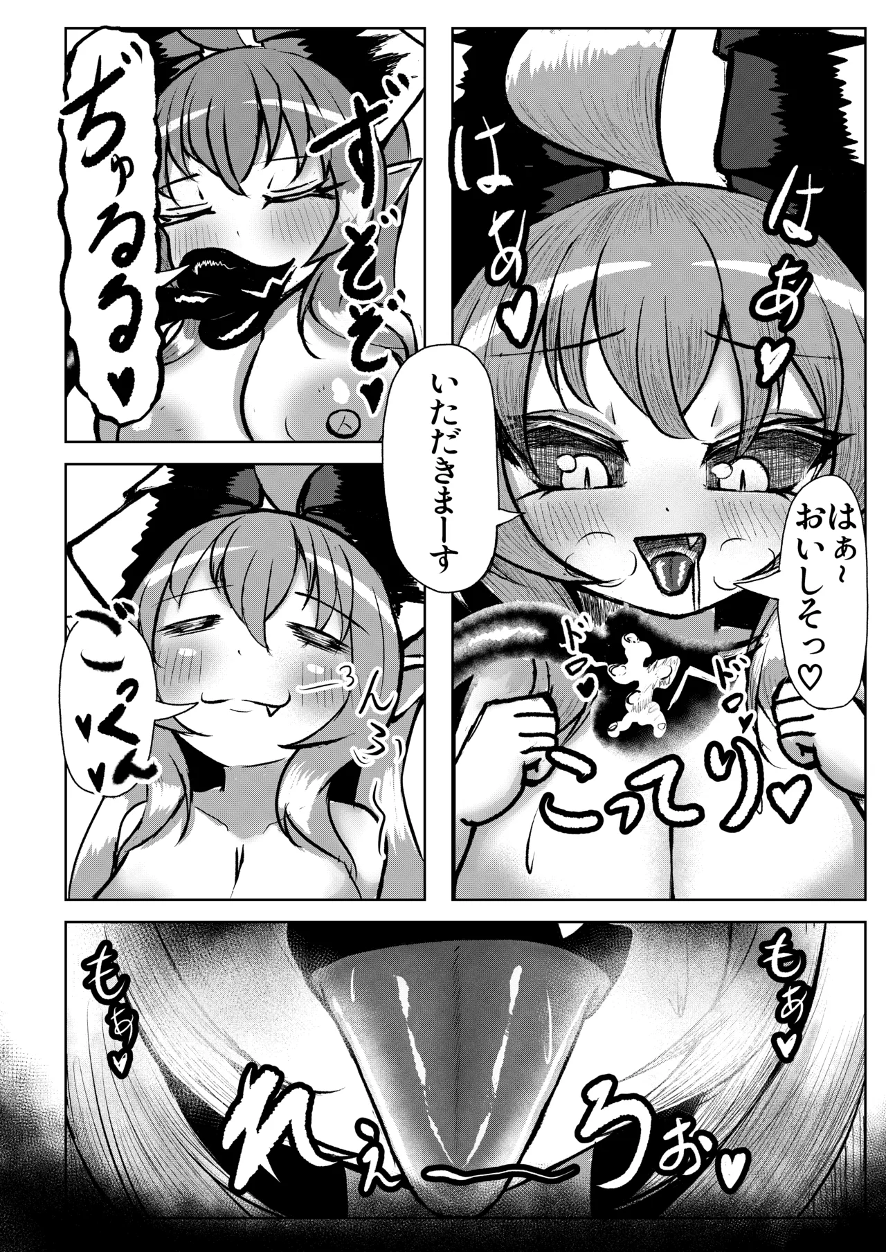 元魔王の大家さん ～甘々エッチ編~ Page.13